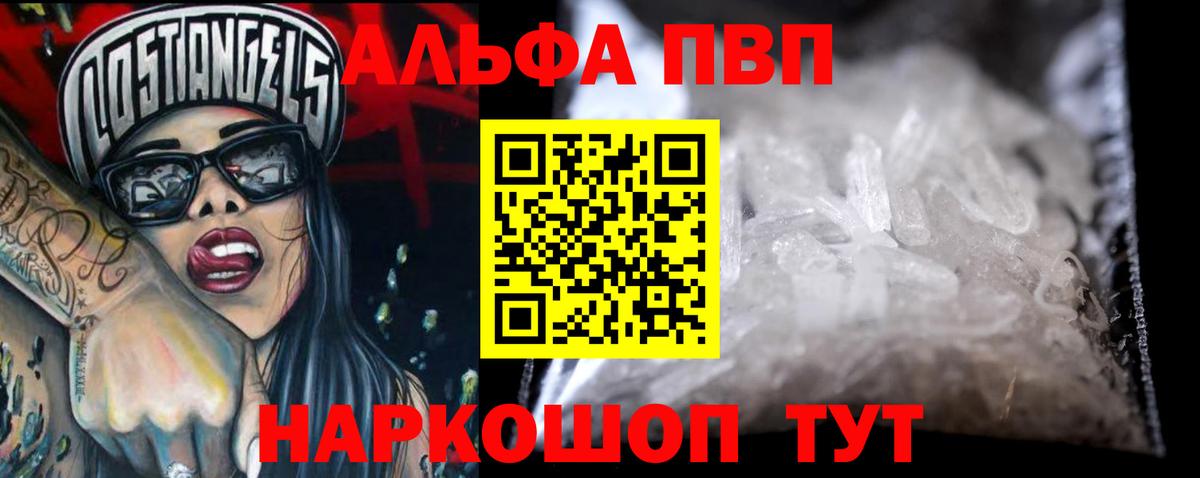 цены   А ПВП кристаллы  Вход с VPN  Alpha PVP  A-PVP кристаллы  Уфа 