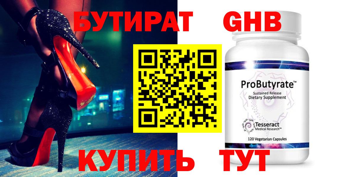 Бутират буратино Уфа