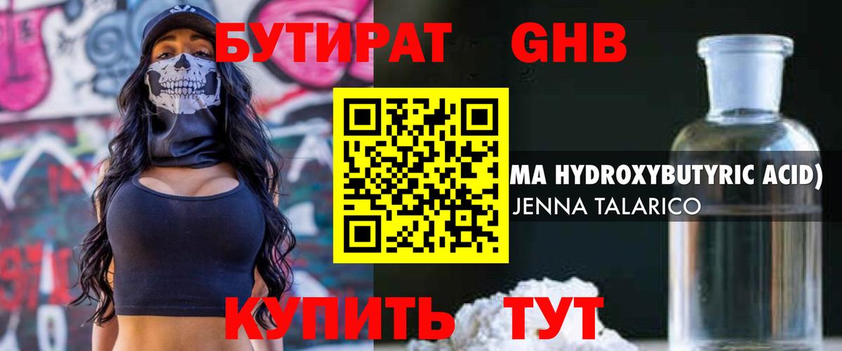 БУТИРАТ  БУТИРАТ 1.4BDO  Вход с VPN  Уфа 