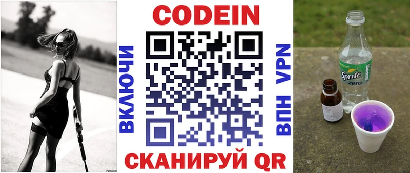 купить наркотики цена  darknet наркотические препараты  Кодеиновый сироп Lean Purple Drank  Уфа 