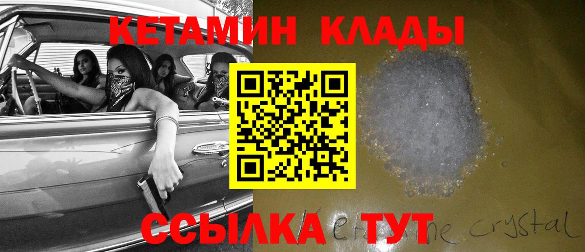   зеркало  КЕТАМИН ketamine  Вход с VPN  КЕТАМИН VHQ  Уфа 