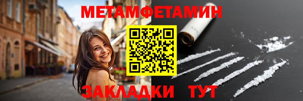 МЕТАМФЕТАМИН пудра  Вход с VPN  Уфа 