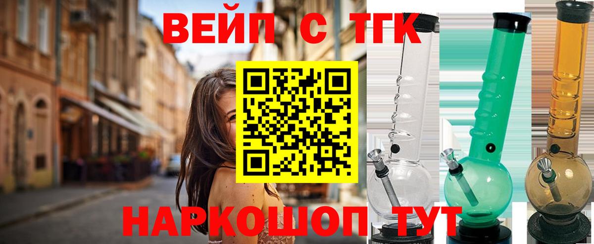 Уфа  ТГК вейп  Вход с VPN  Дистиллят ТГК вейп 